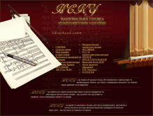 Tablet Screenshot of composersukraine.org